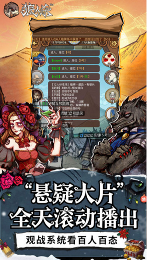 网易狼人杀