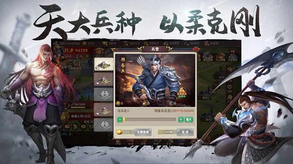 三国英雄传奇