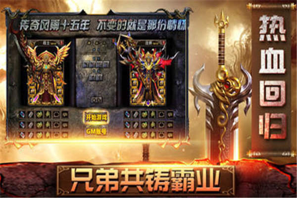 盛趣传奇世界