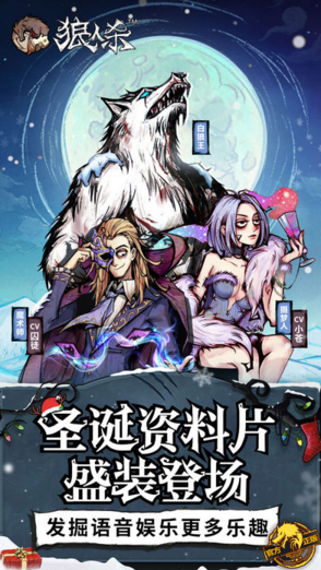 网易狼人杀