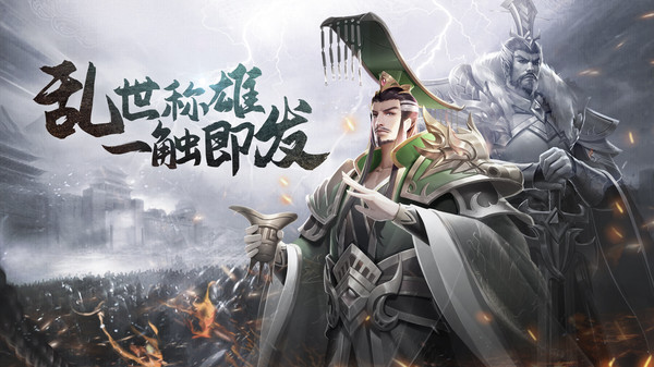 三国英雄传奇