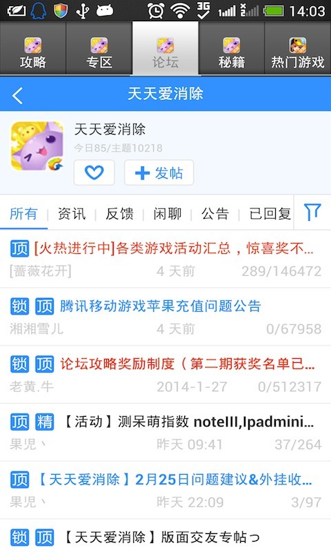 天天爱消除
