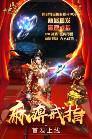 传奇星王合击