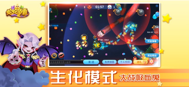 蛇蛇争霸