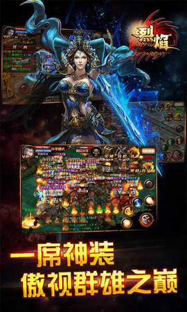 烈焰