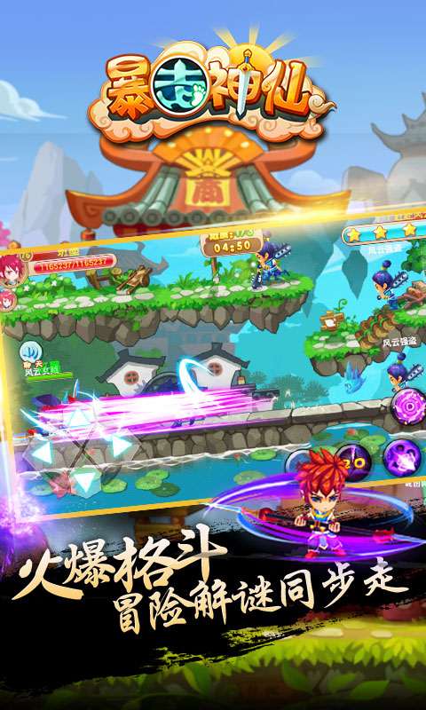 暴走神仙
