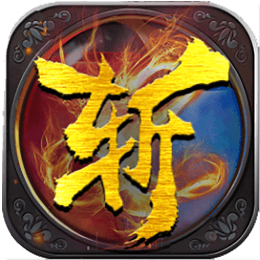 金币版本复古传奇