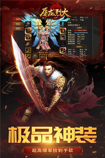 屠龙烈火传奇打金版