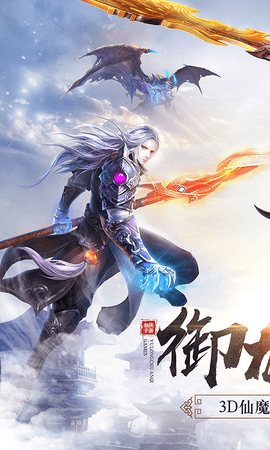 御龙传奇