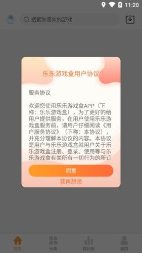 乐乐游戏