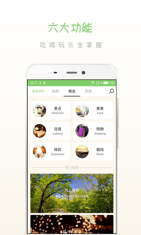黄金海岸Android官方版pkufli-35