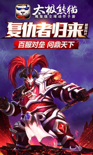 太极熊猫2