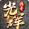 至尊特戒传奇