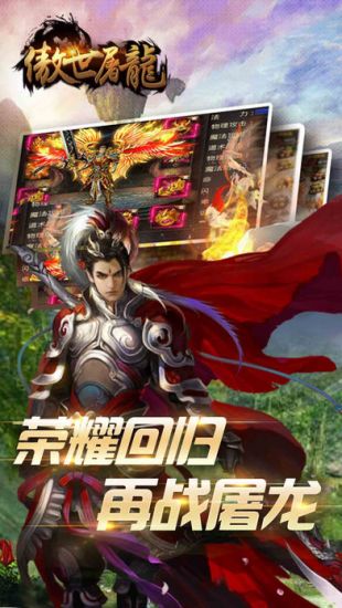 传奇屠龙傲世