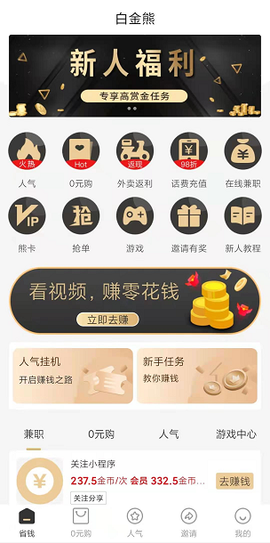 白金熊挂机