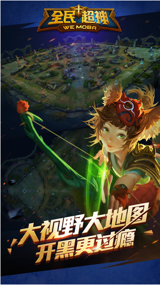 全民超神