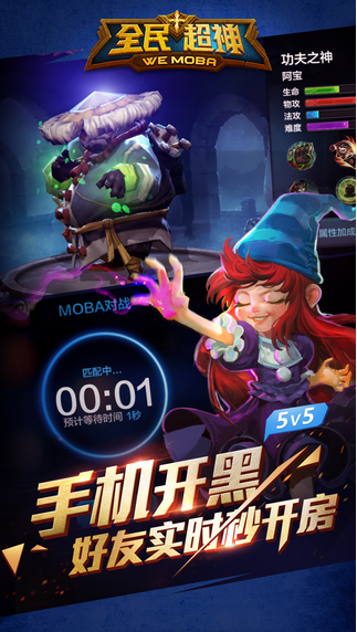 全民超神