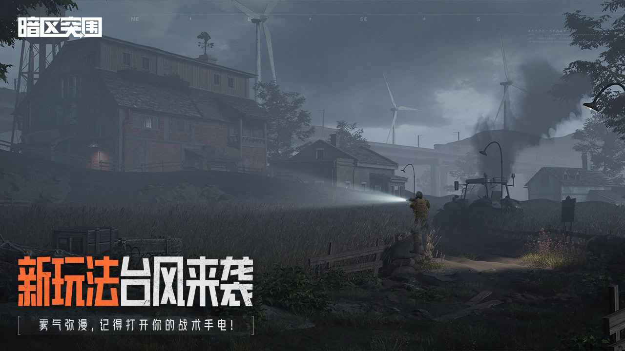 暗区突围