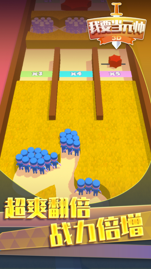 我要当元帅