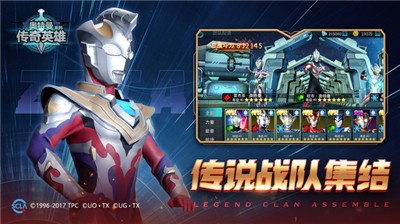 奥特曼传奇英雄