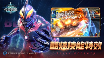 奥特曼传奇