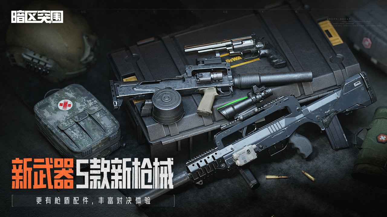 暗区突围