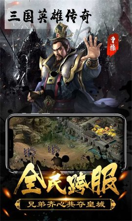 三国英雄