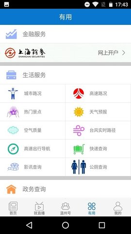 掌上温州app