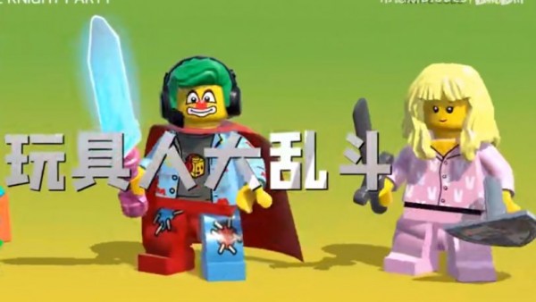 玩具人大乱斗