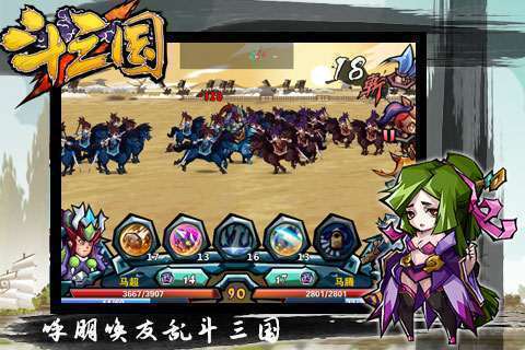 斗三国