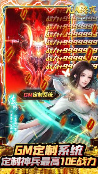 凡人修真BT科技金手指