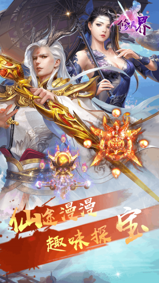 修真界