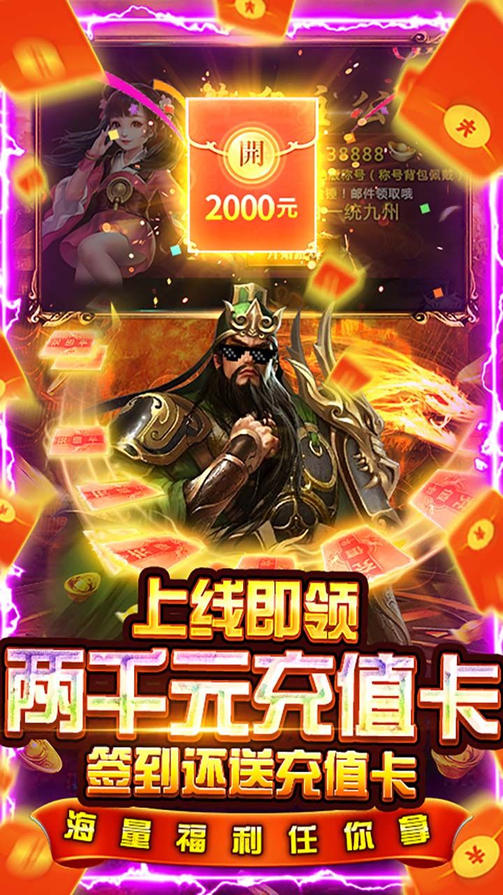 盖世强者BT送万元充值