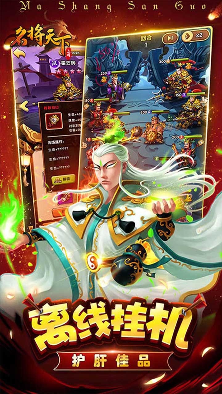 名将天下BT热血三国