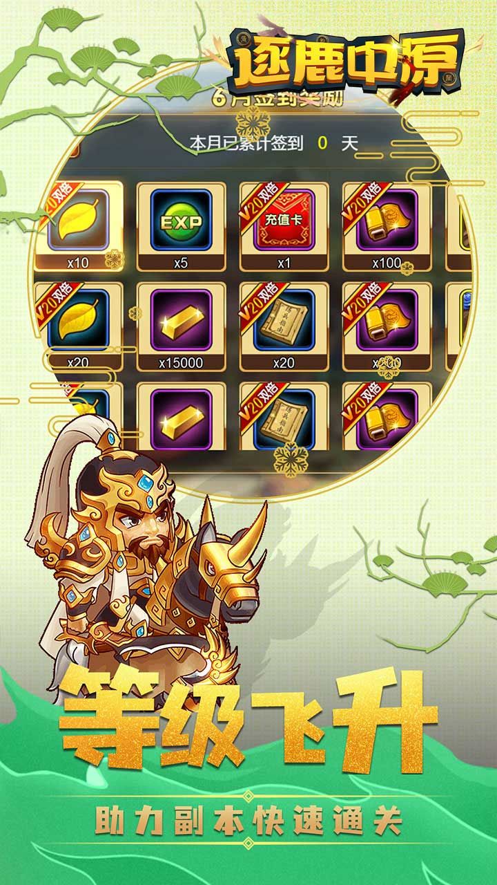 逐鹿中原BT飞升版