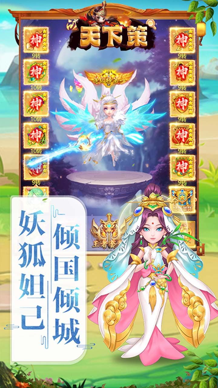 天下策BT一战封神