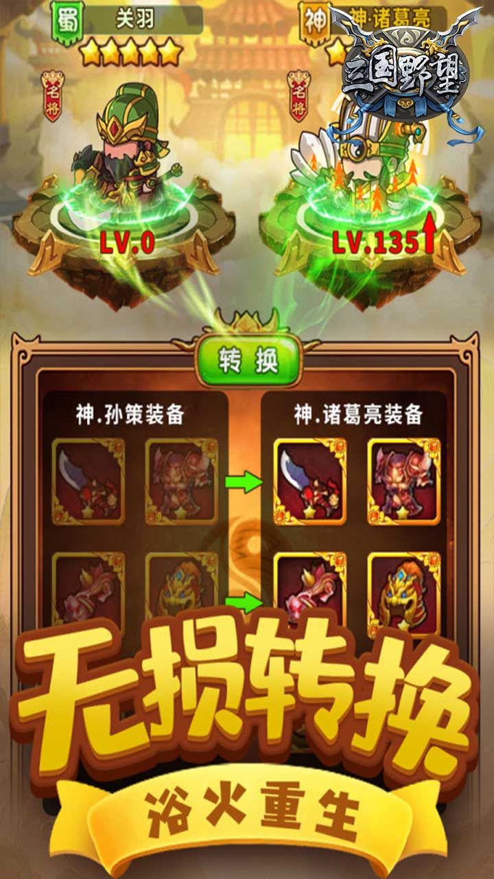 三国野望