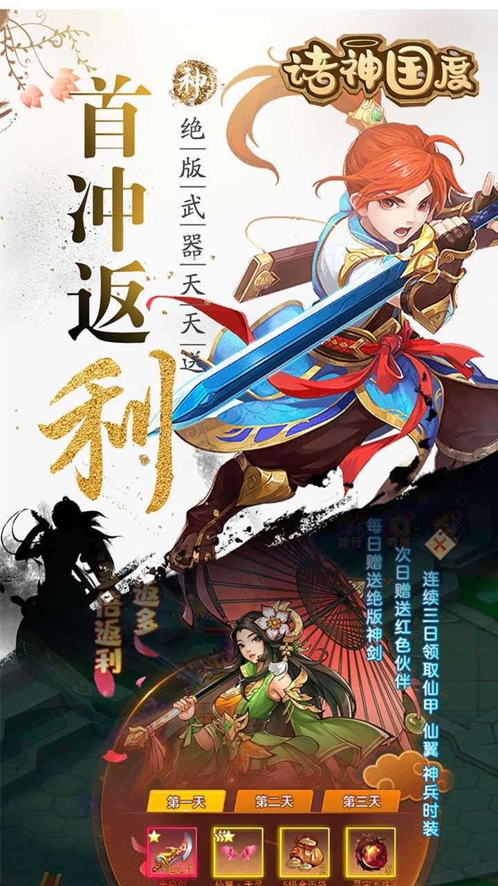 诸神国度BT送红色仙宠