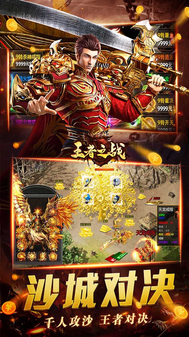 王者之战