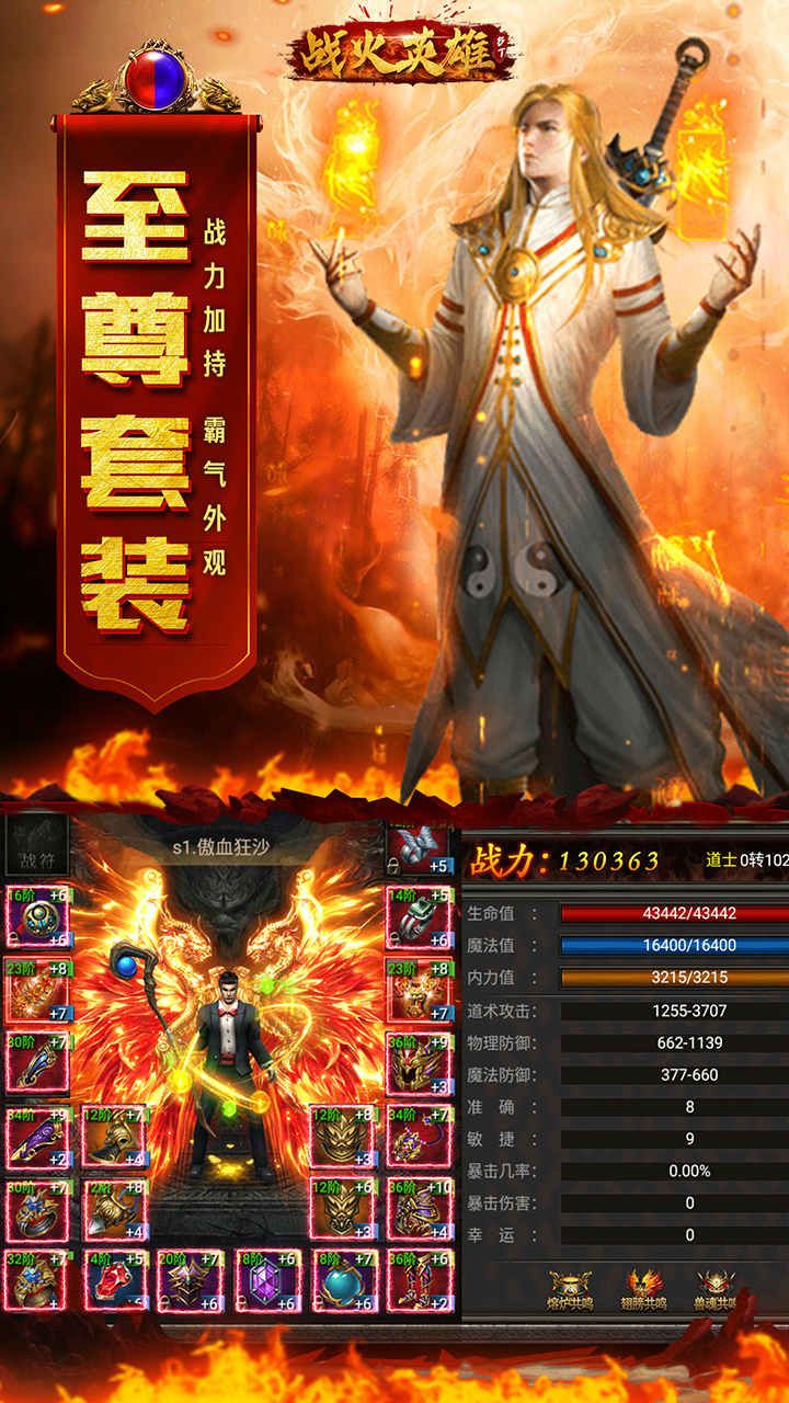 战火英雄