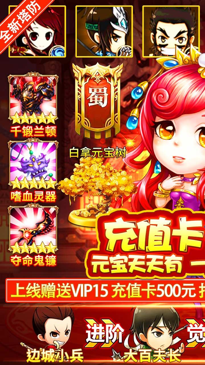 新塔防三国BT送无限充值