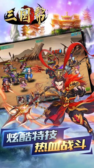 三国帮