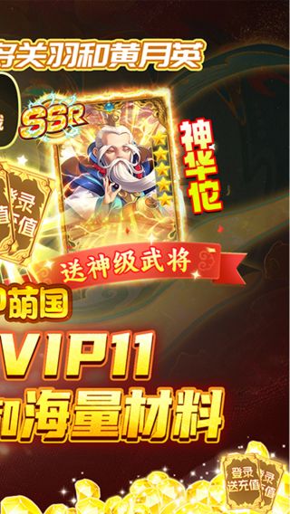 富甲萌国