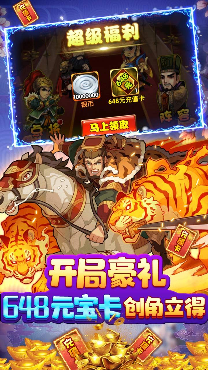 三国荣耀