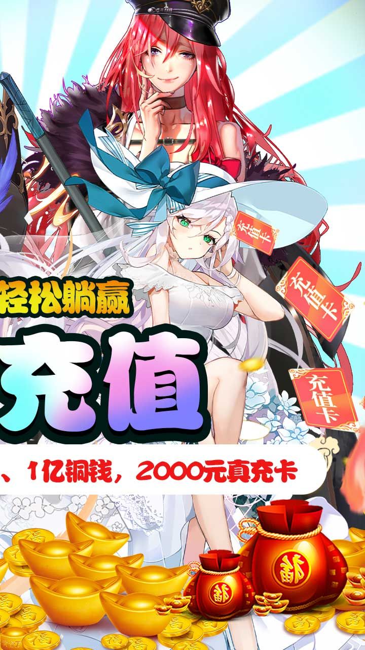 三国美人计BT撒红包送万充