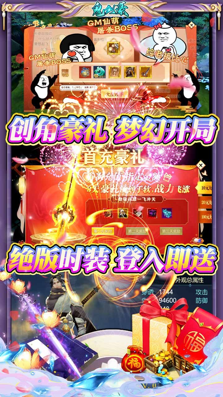 鬼剑豪BT霸服十万真充