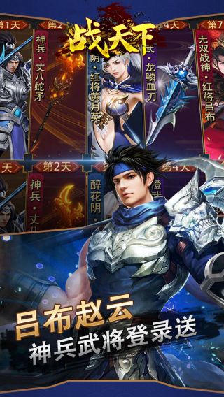 战天下