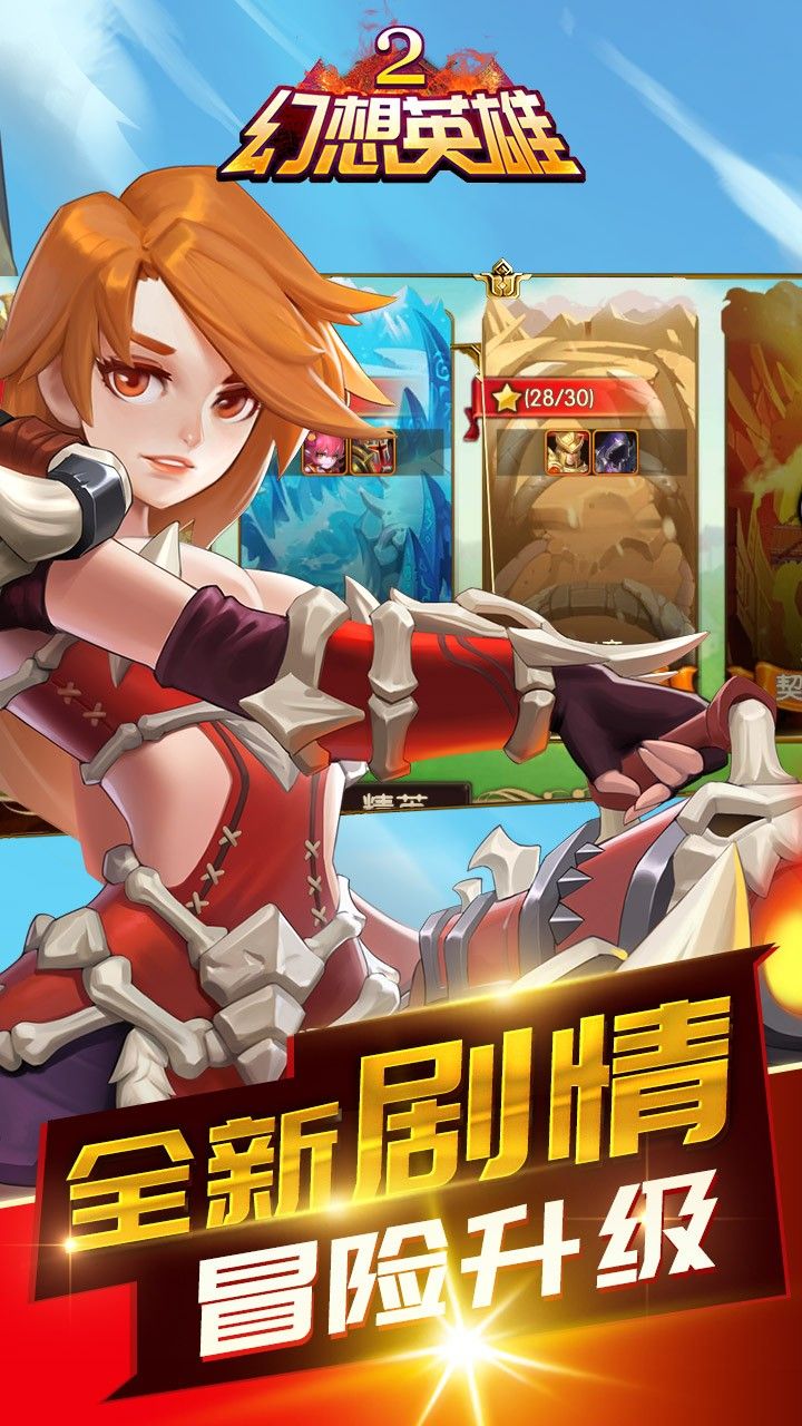幻想英雄2