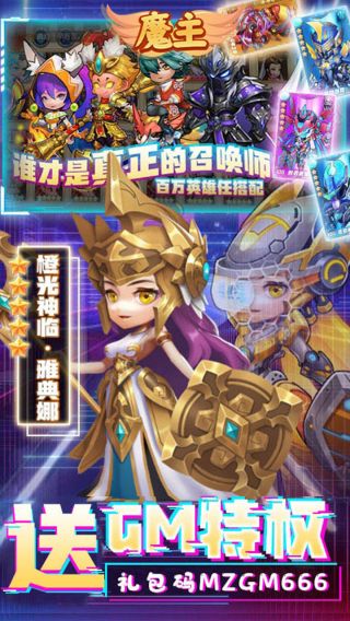 魔主