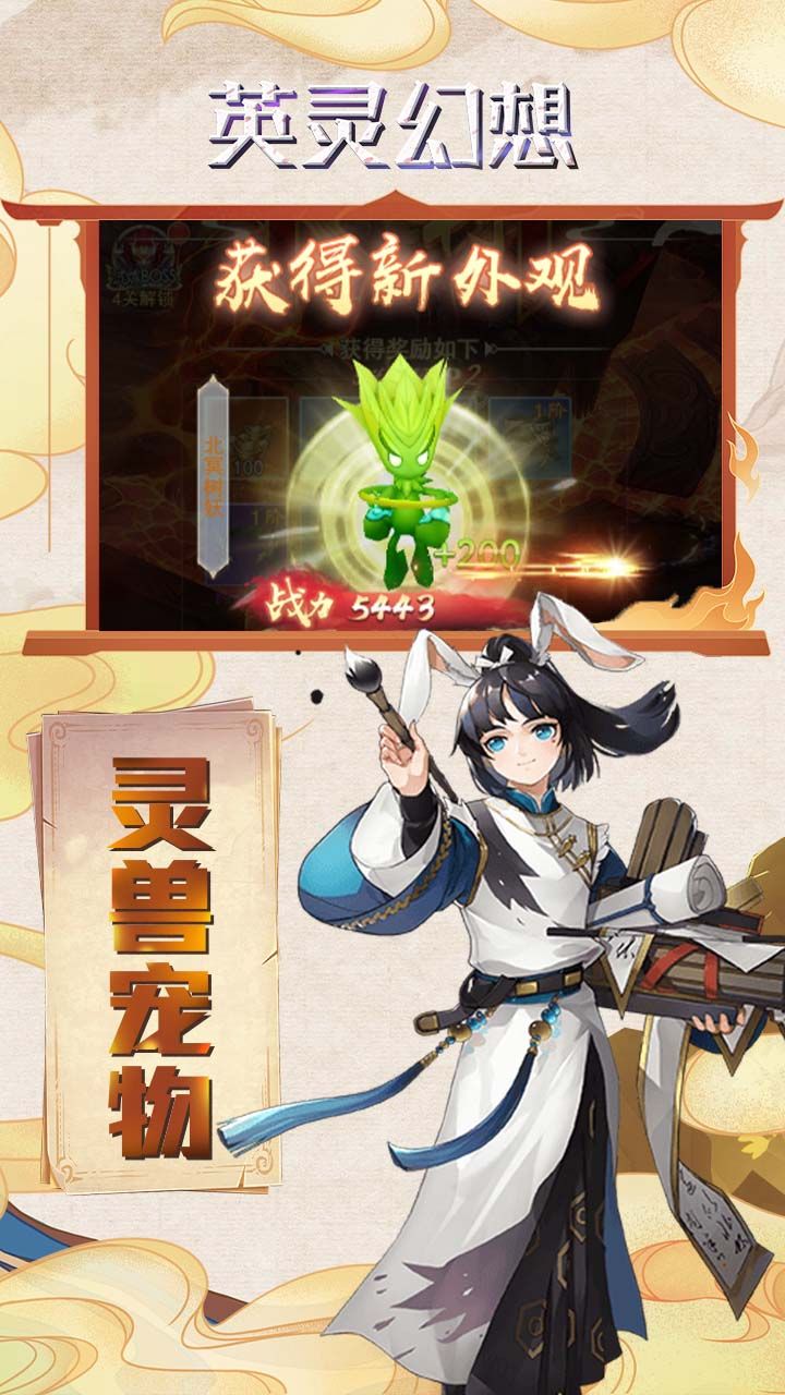 英灵幻想BT